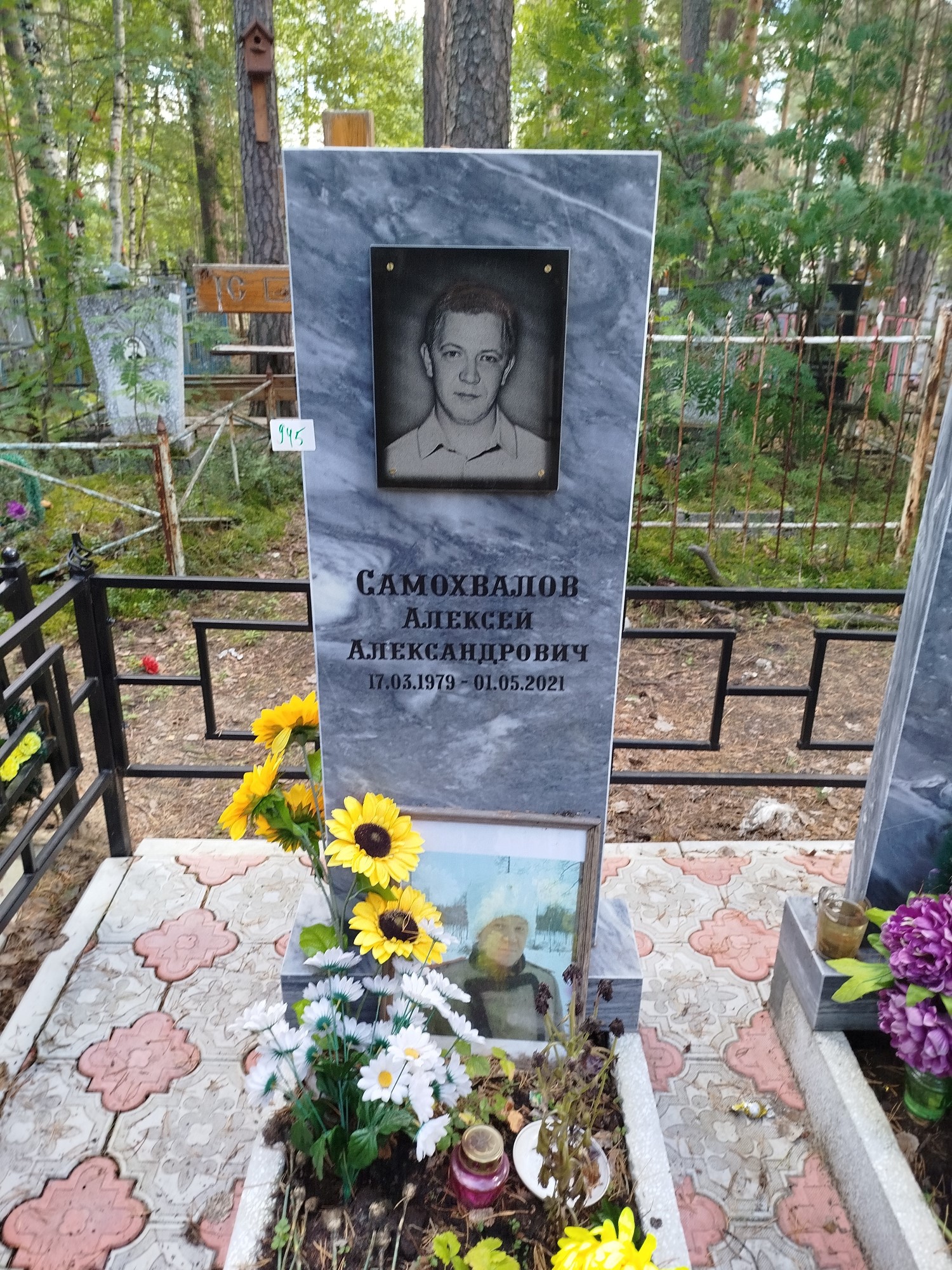 Самохвалов Алексей Александрович