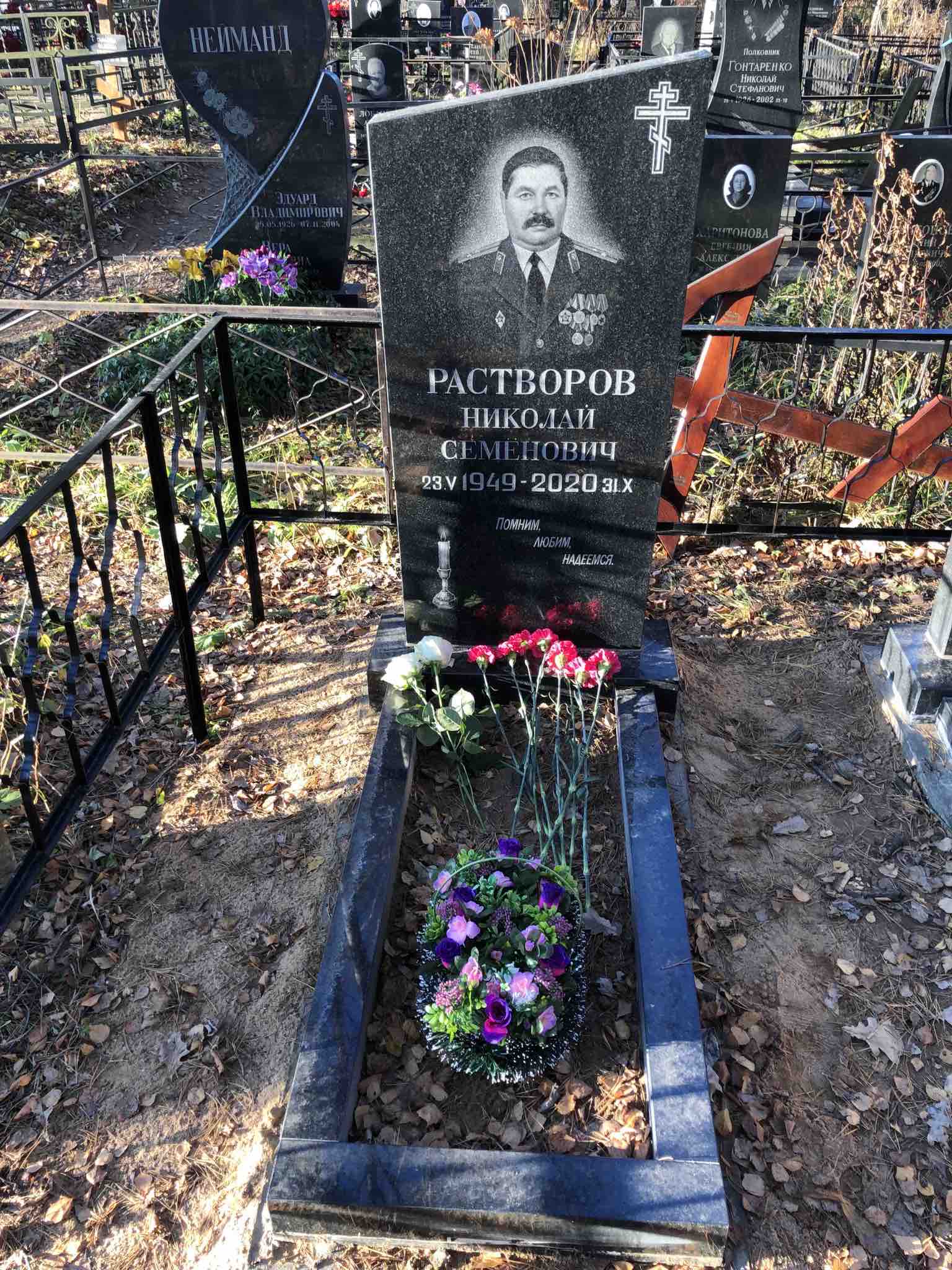 Растворов Николай Семенович