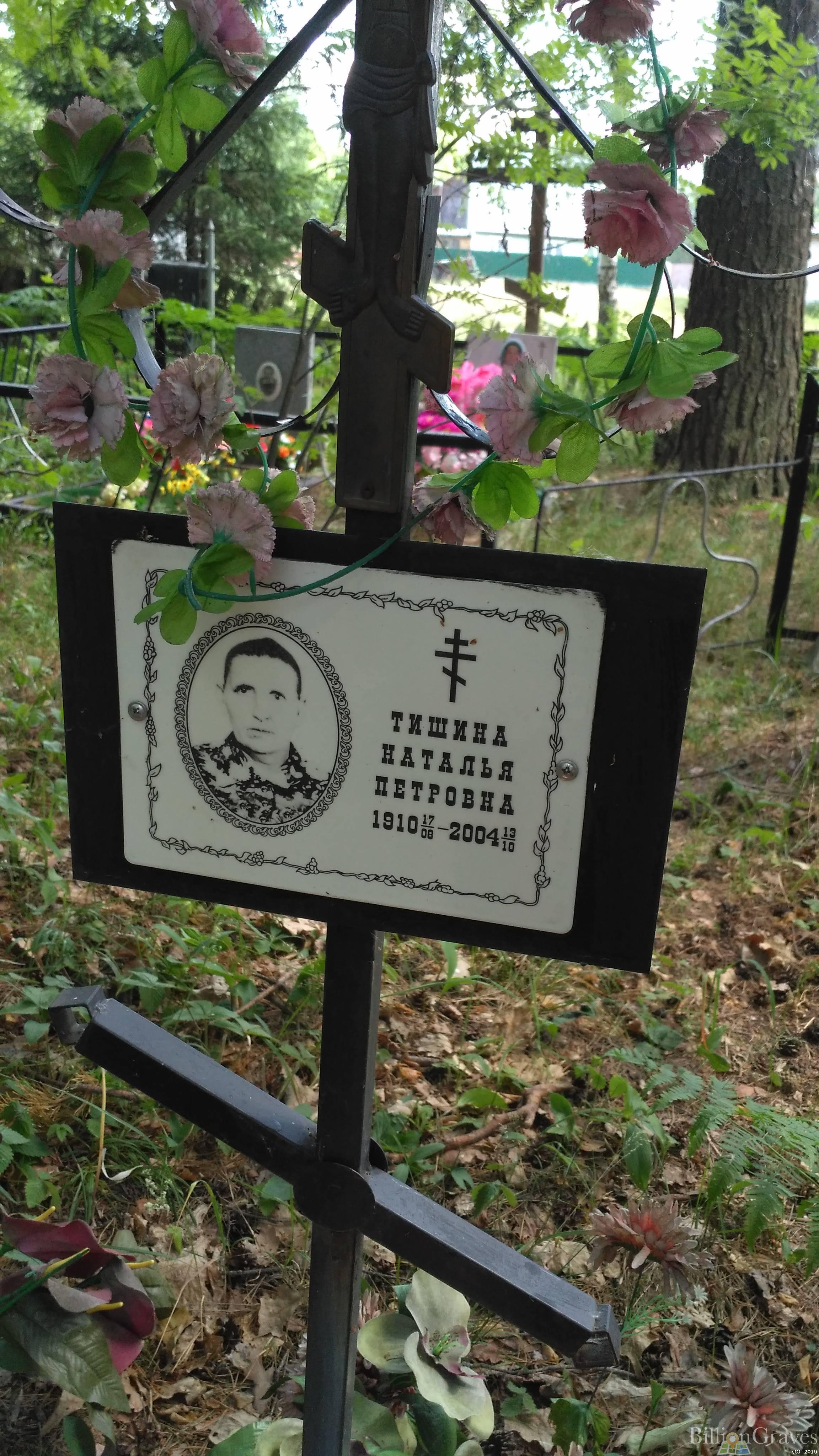 Тишина Наталья Петровна