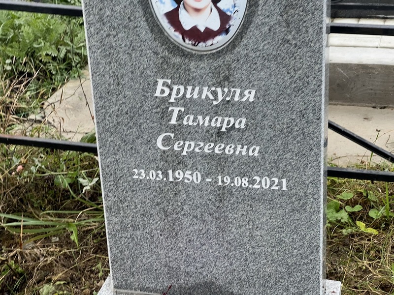 Брикуля