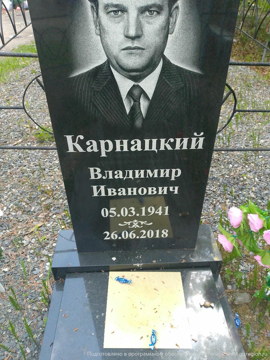 Карнацкий Владимир Иванович