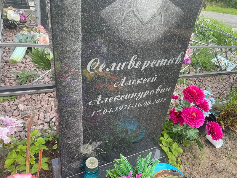 Селиверстов
