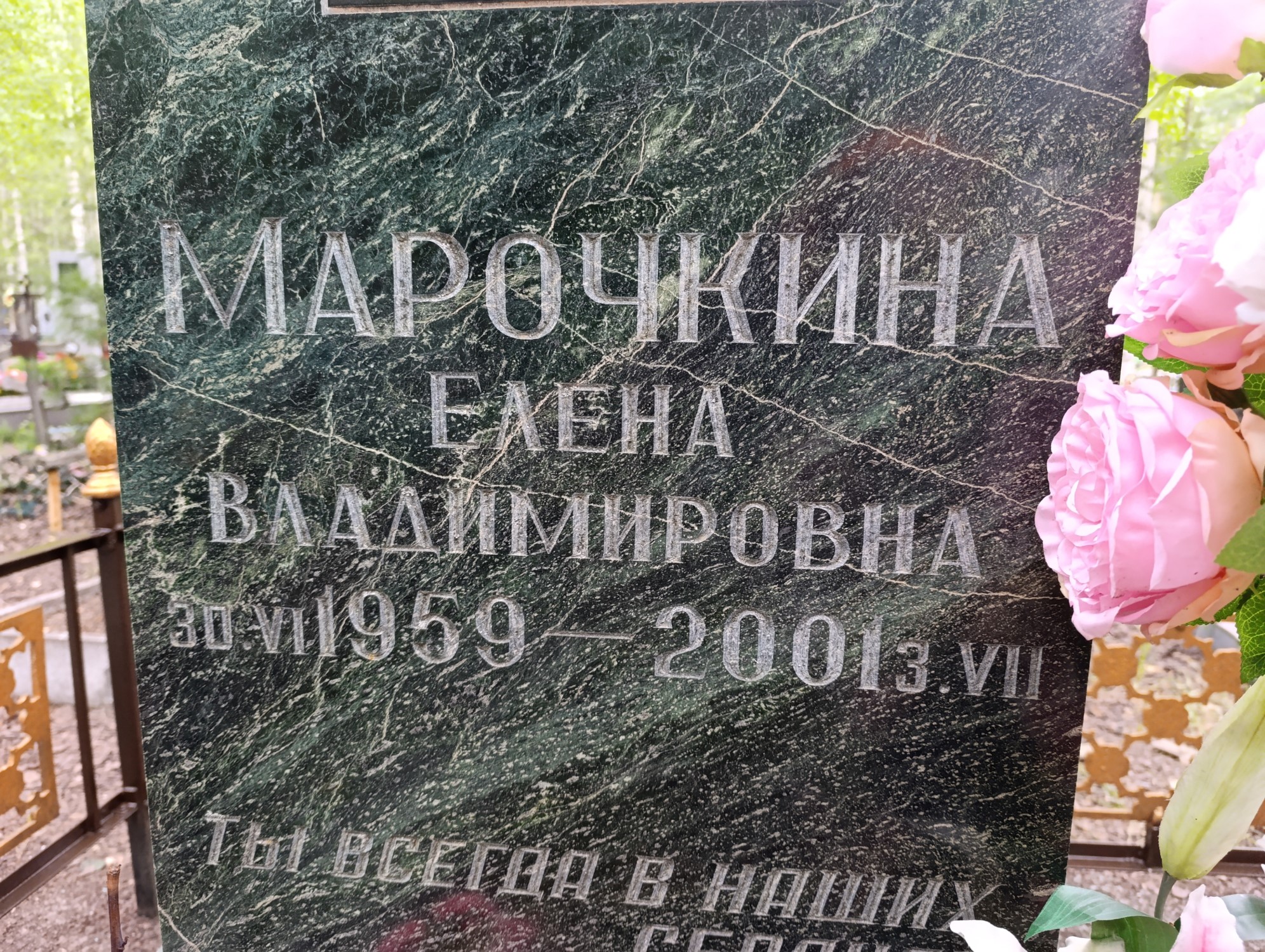 Марочкина Елена Владимировна