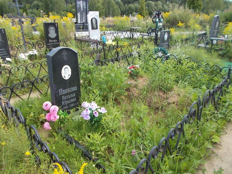 Панкова Наталья Юрьевна