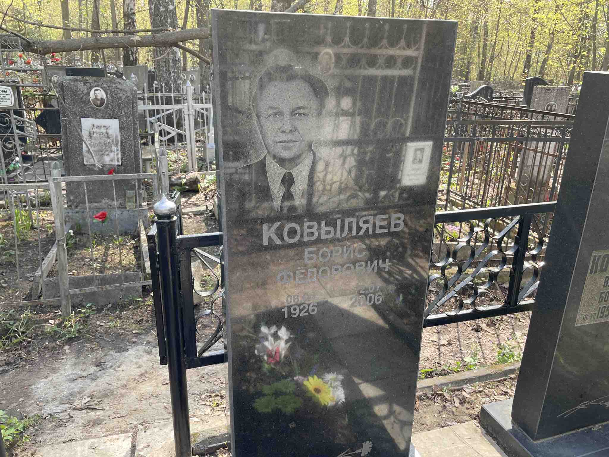 Ковыляев Борис Фёдорович