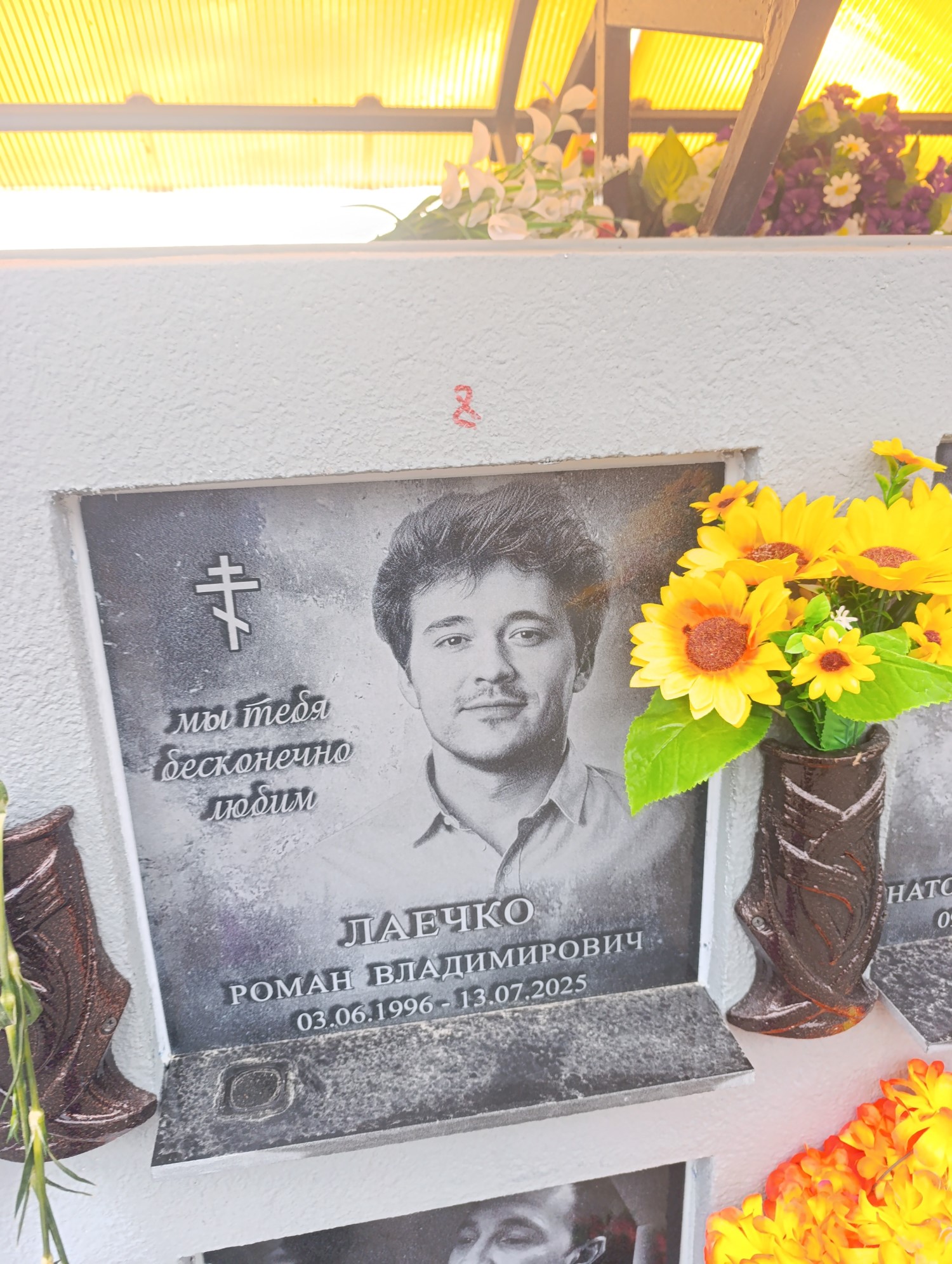 Лаечко Роман Владимирович
