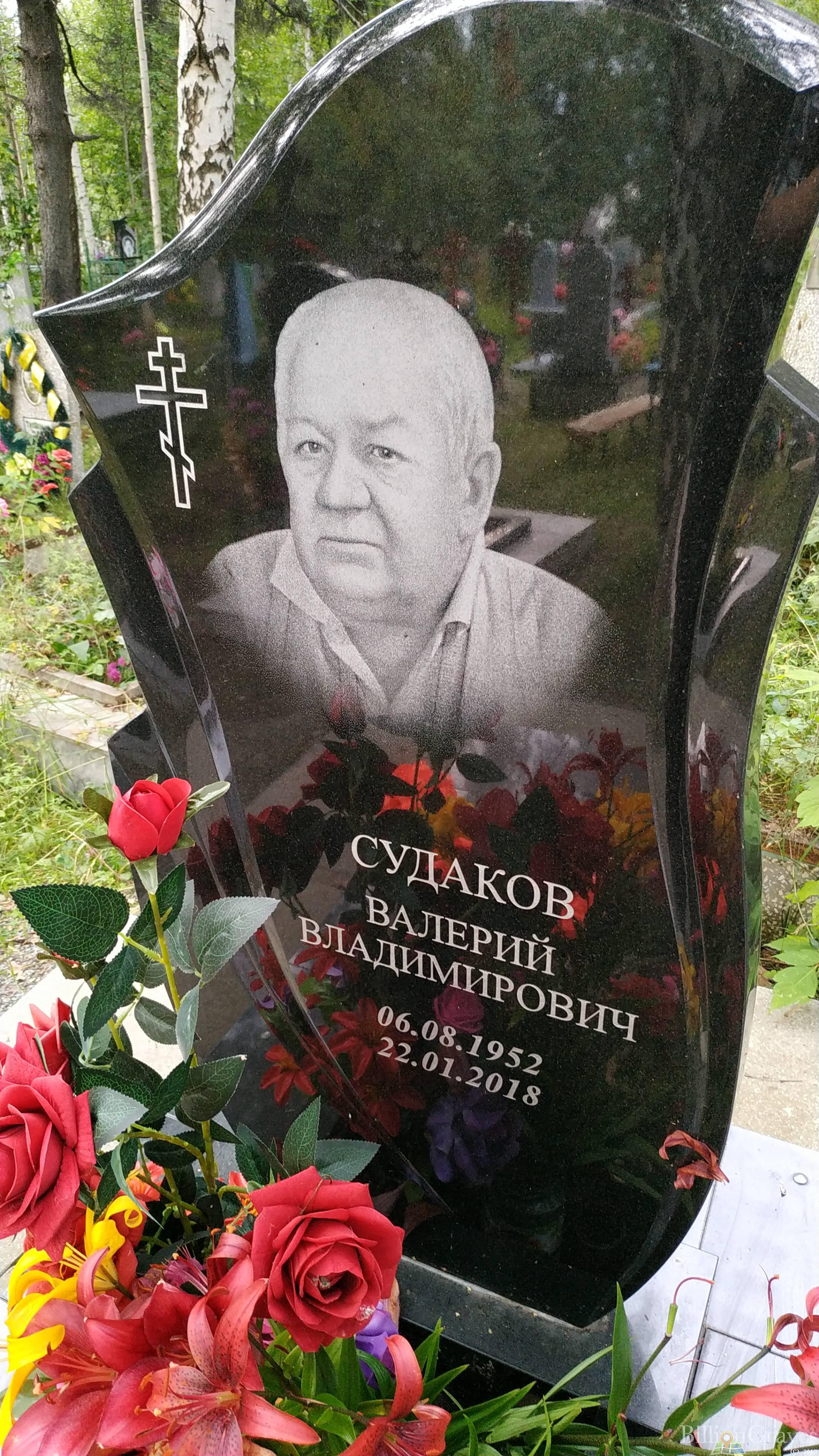 Судаков Валерий Владимирович