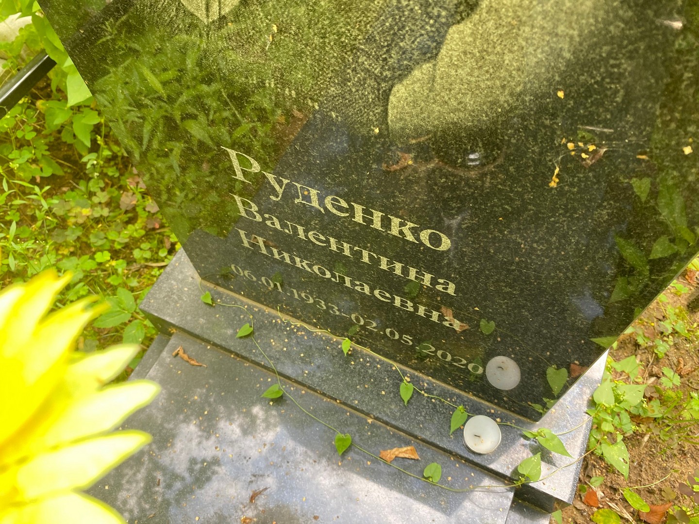 Руденко