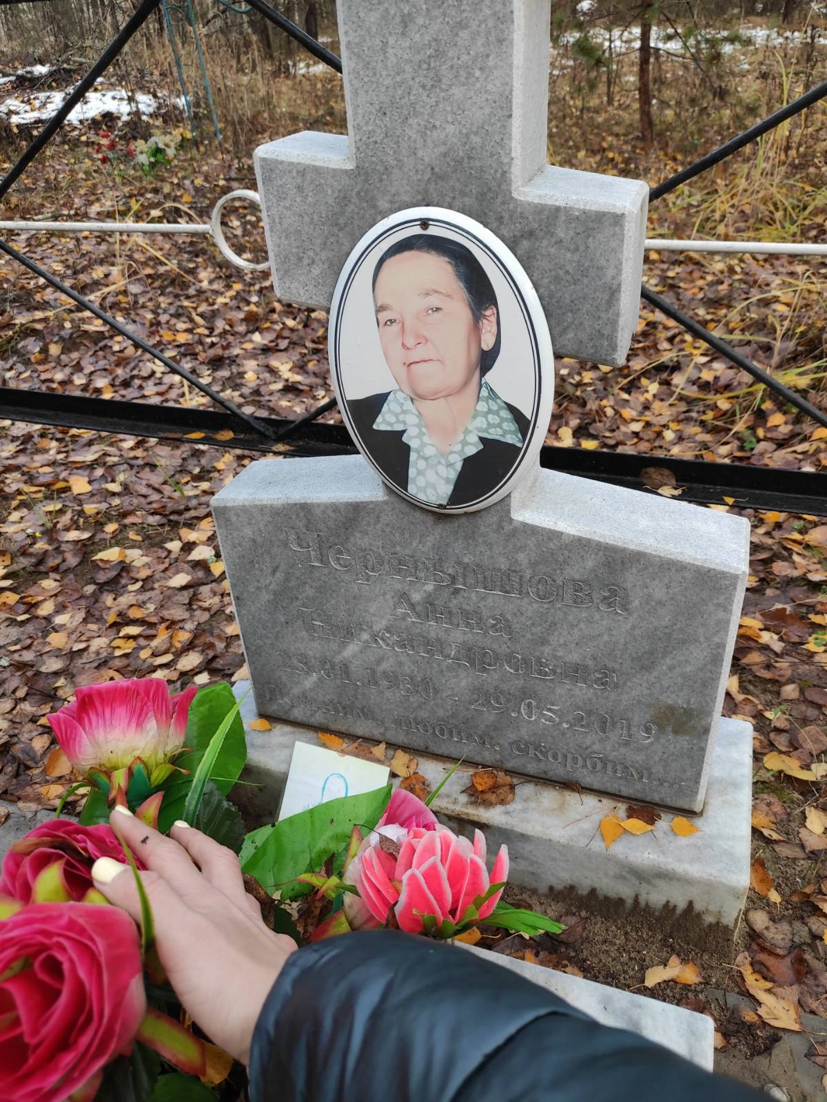 Чернышова Анна Никандровна