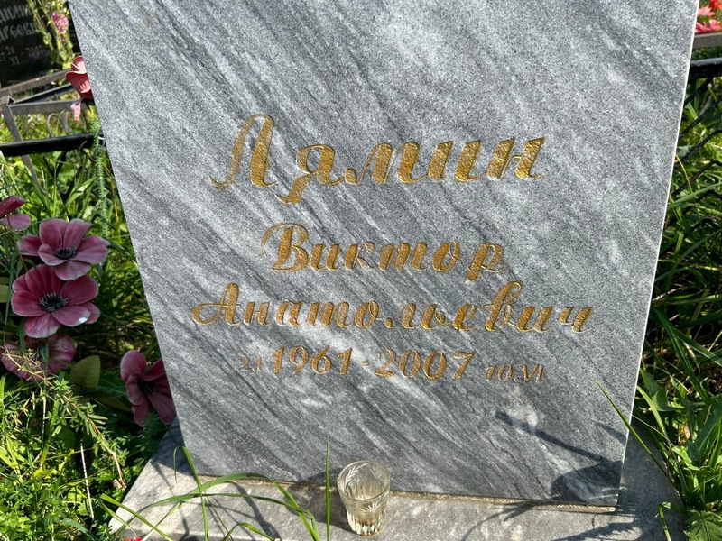 Лямин