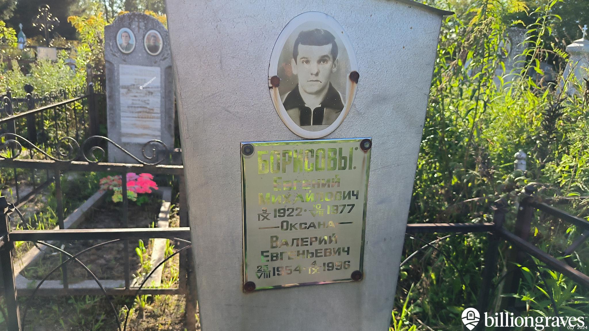 Борисов Валерий Евгеньевич