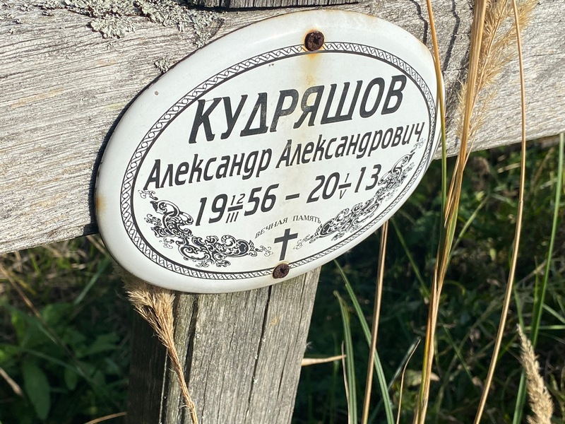 Кудряшов
