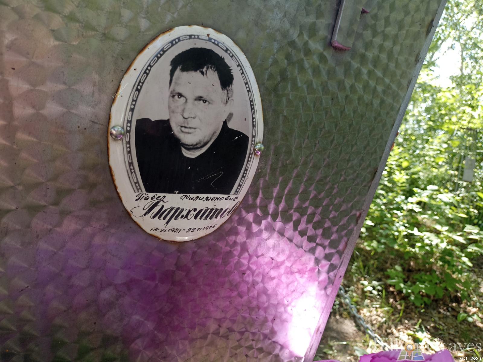 Бархатов Павел Филимонович