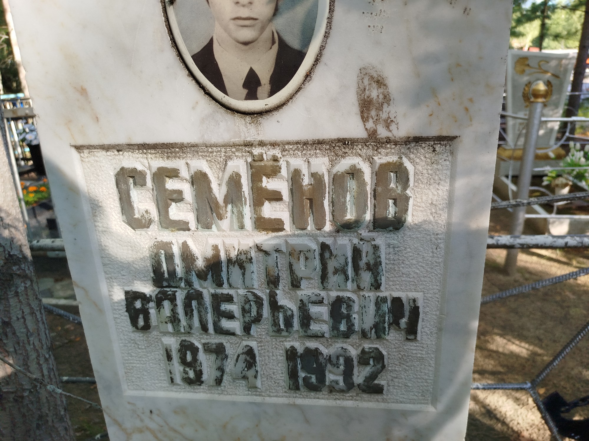 Семёнов Дмитрий Валерьевич