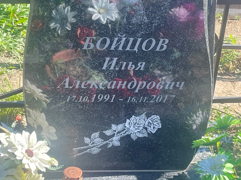 Бойцов