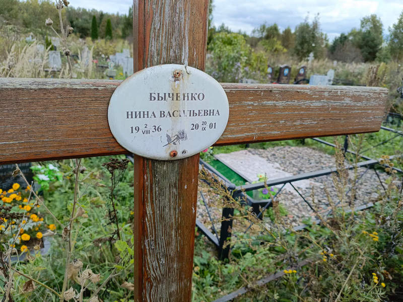 Быченко