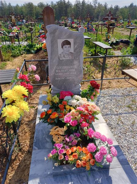 Солодянкина Валентина Акиндиновна