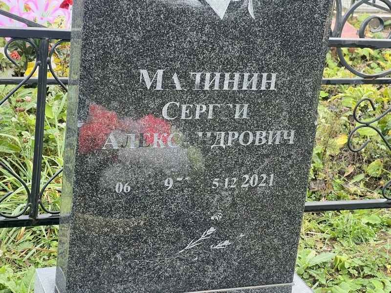 Малинин