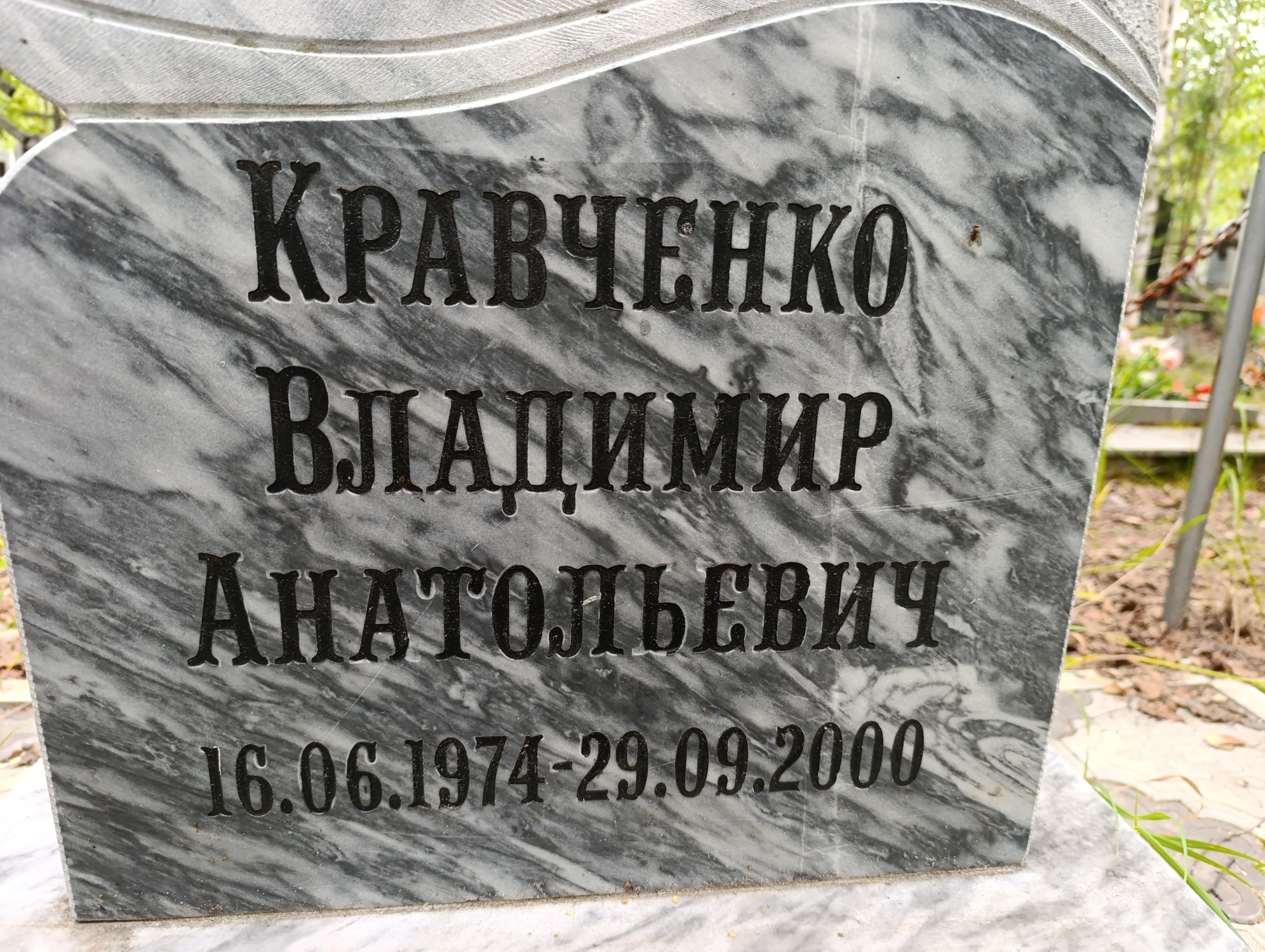 Кравченко Владимир Анатольевич