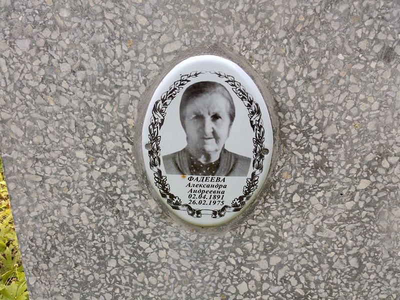 Фадеева Александра Андреевна