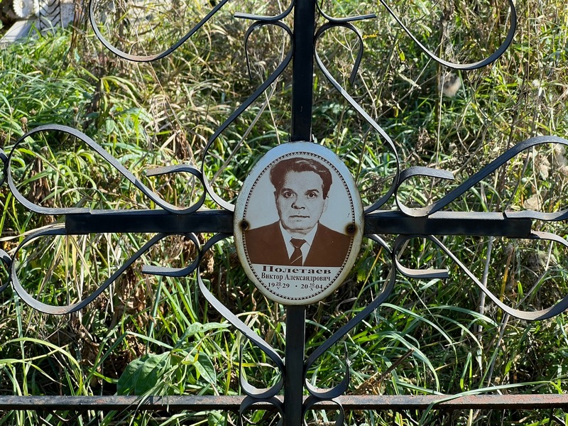 Полетаев