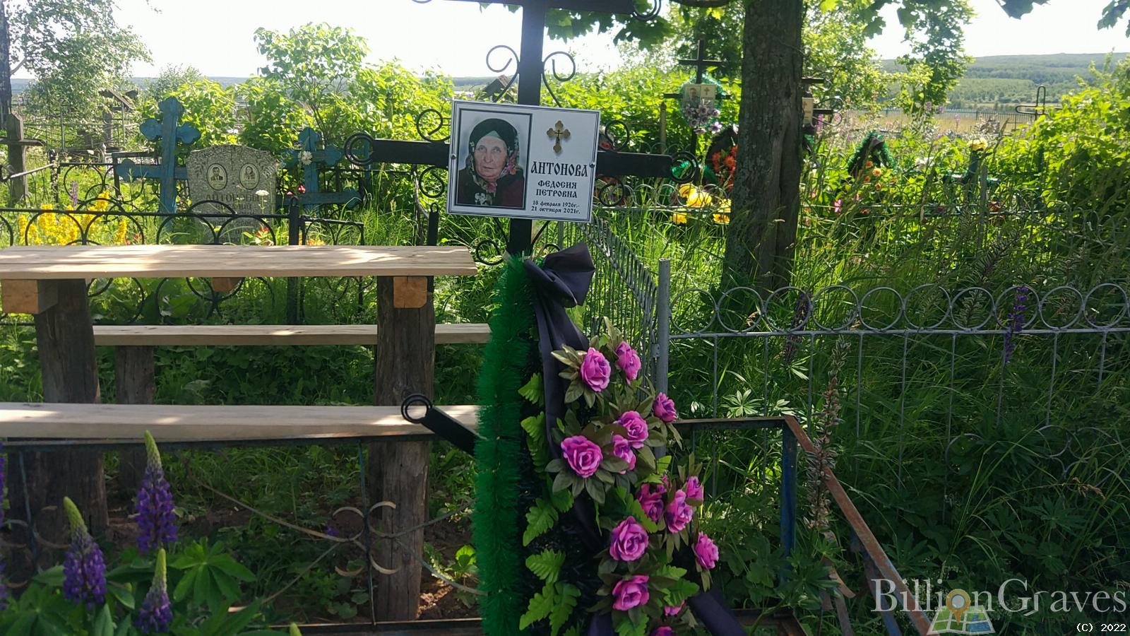 Антонова Федосия Петровна