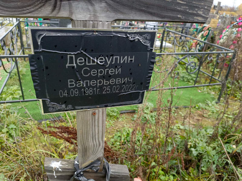 Дешеулин