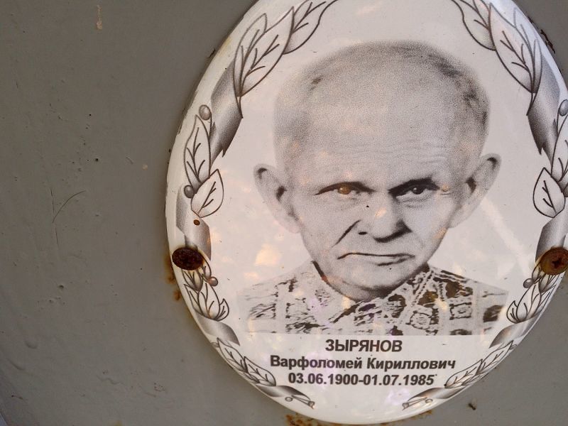 Варфоломей Зырянов Кириллович