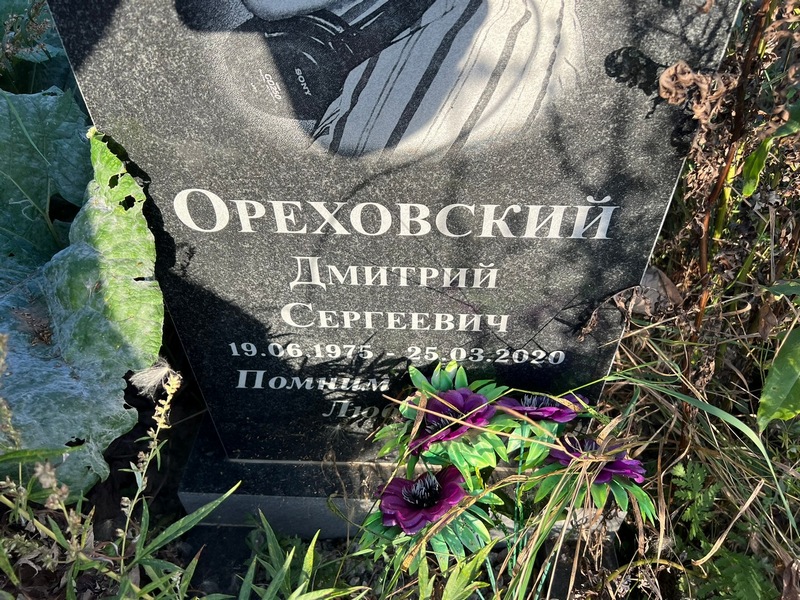 Ореховский