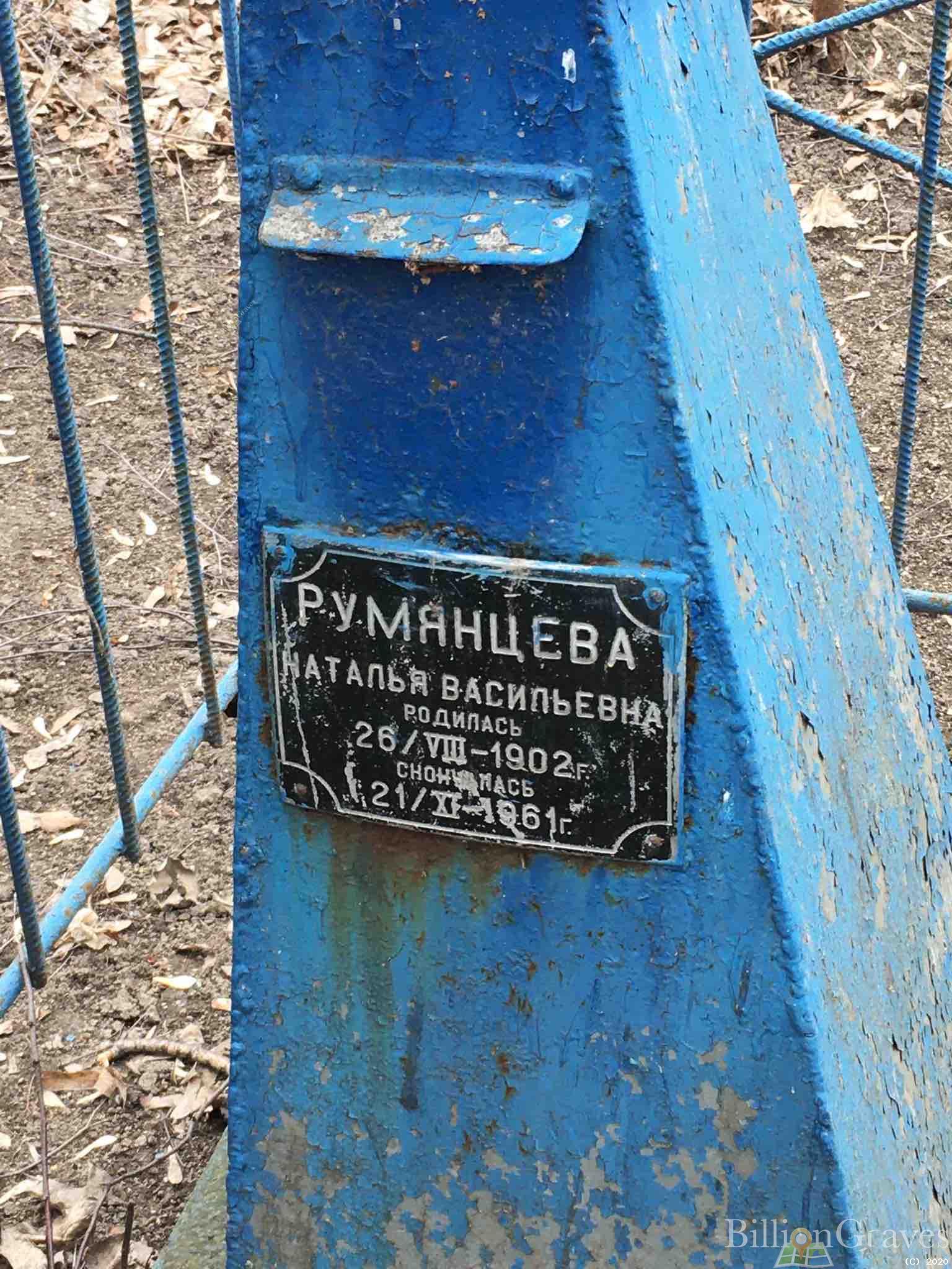Румянцева Наталья Васильевна