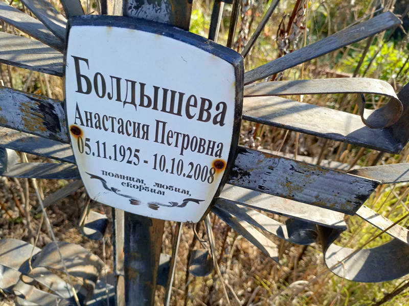 Болдышева Анастасия Петровна