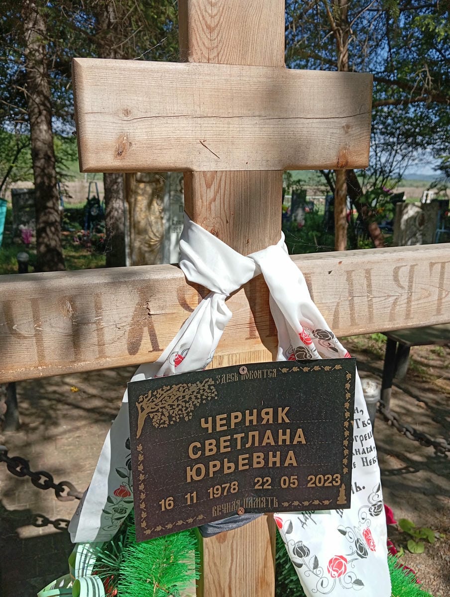 Черняк Светлана Юрьевна