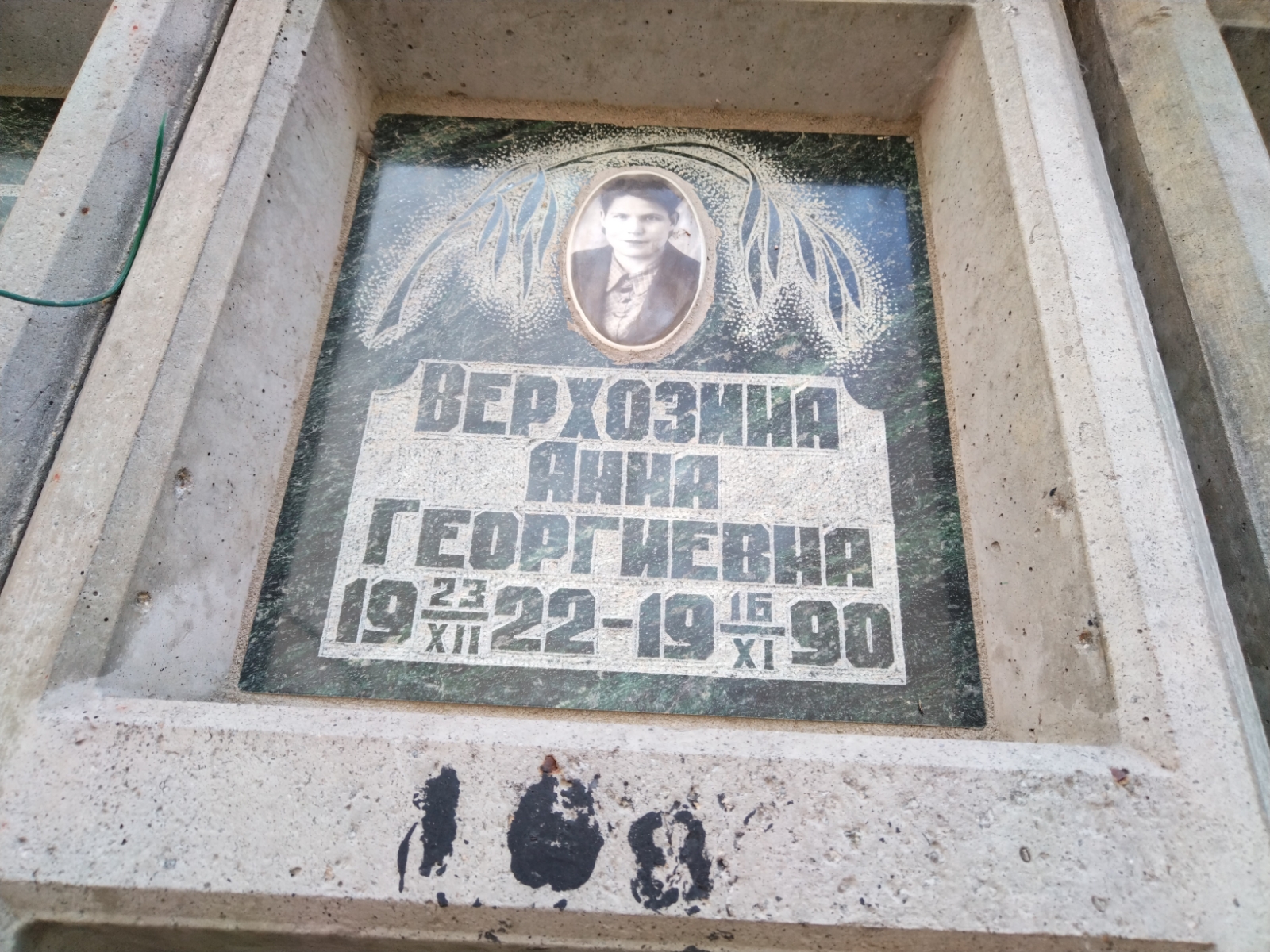 Верхозина Анна Георгиевна