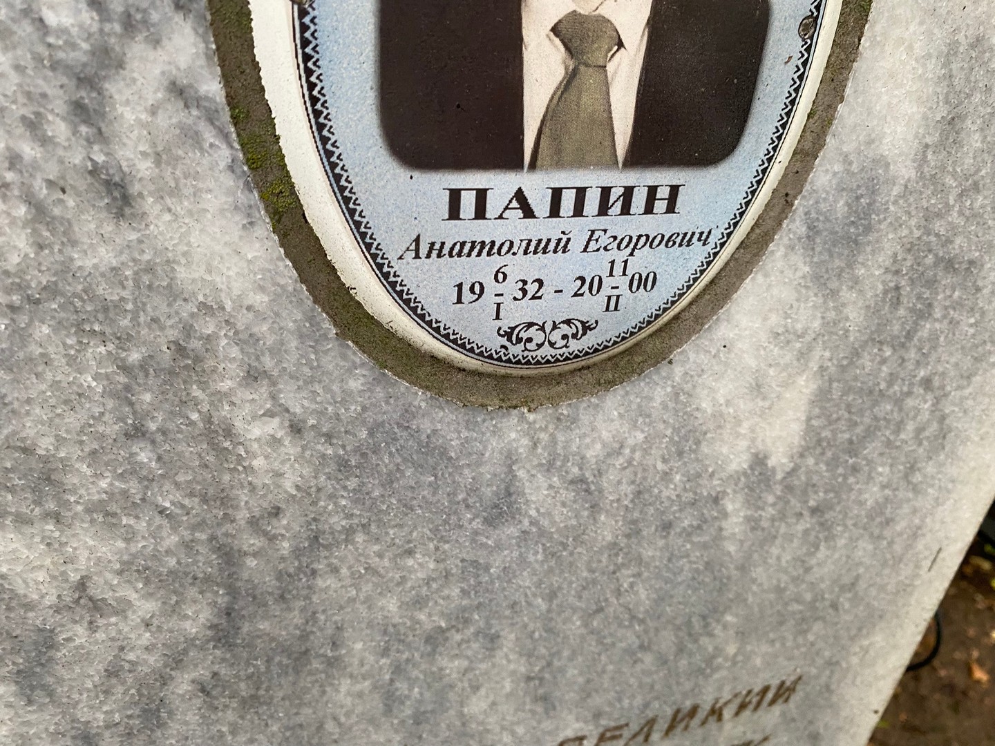 Папин