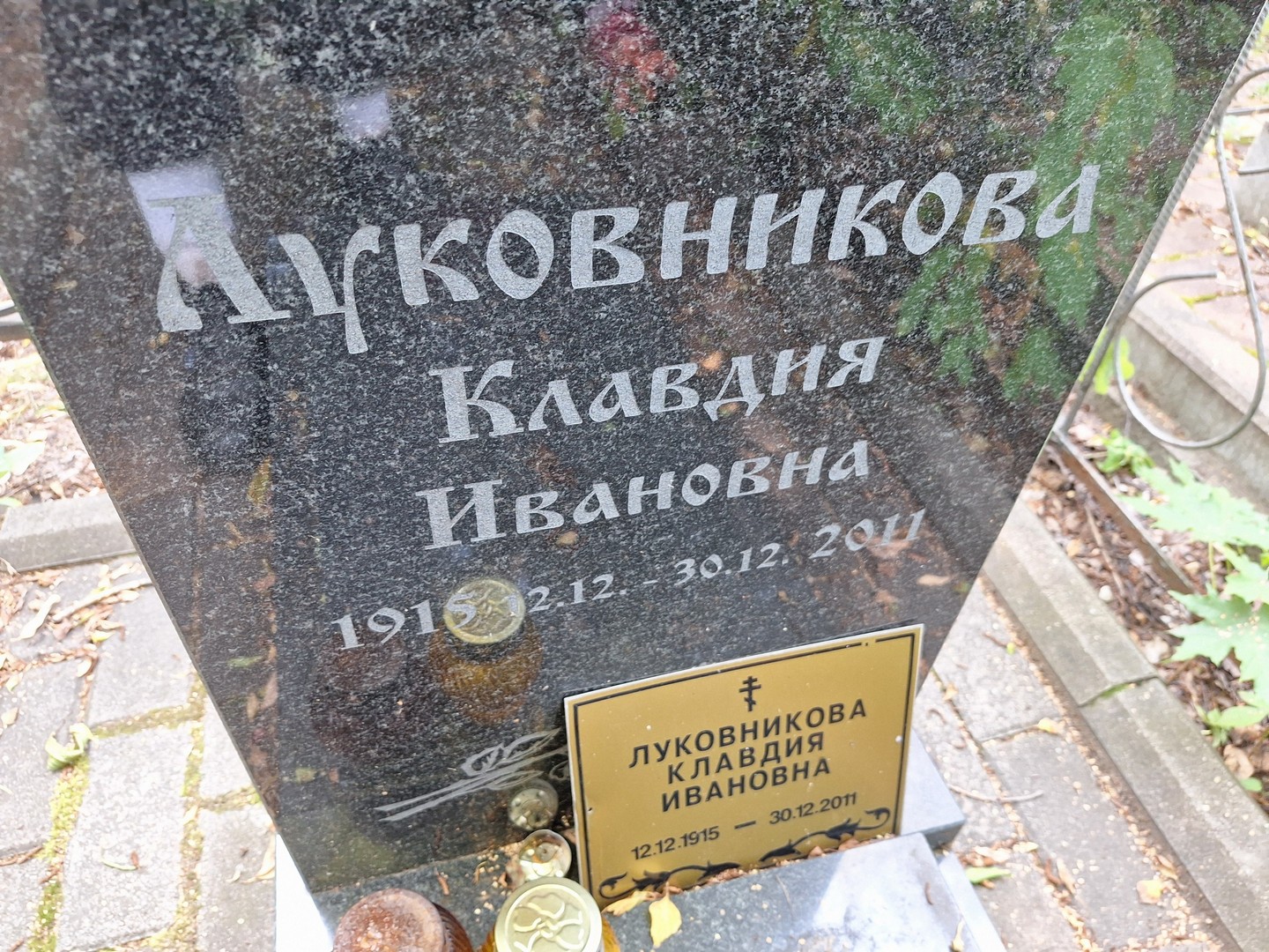 Луковникова