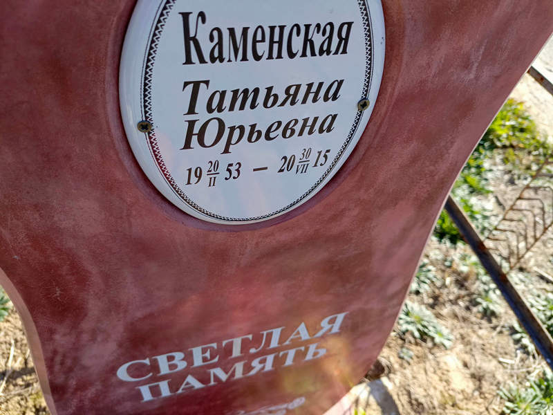 Каменская