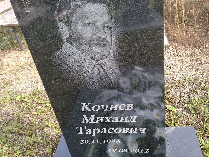 Кочнев