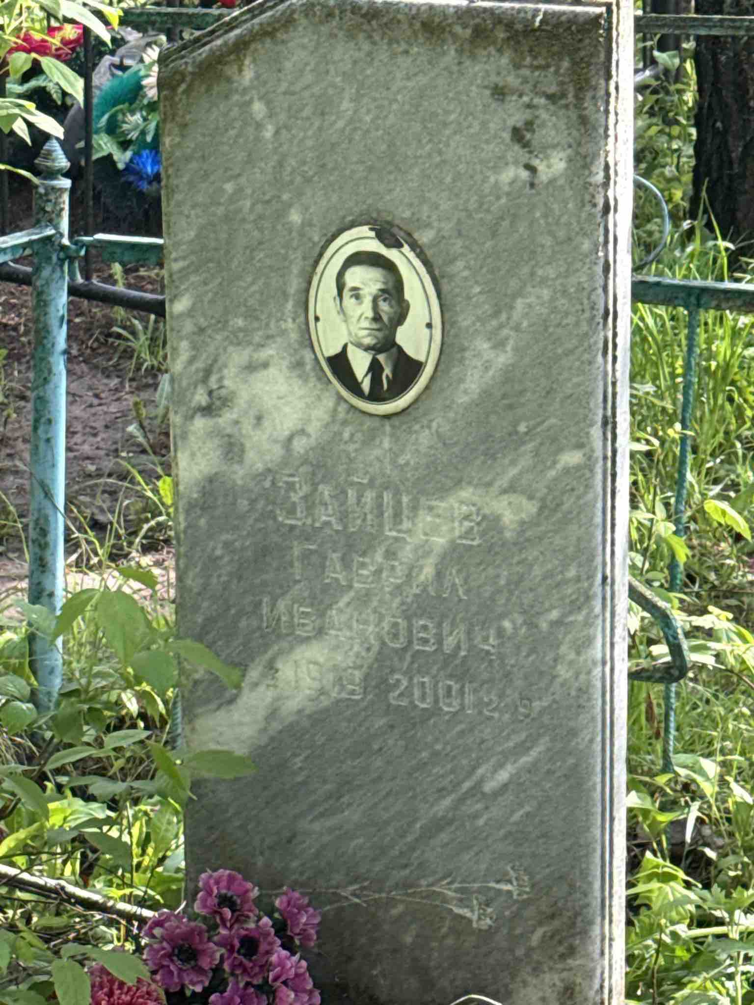 Зайцев Гаврил Иванович