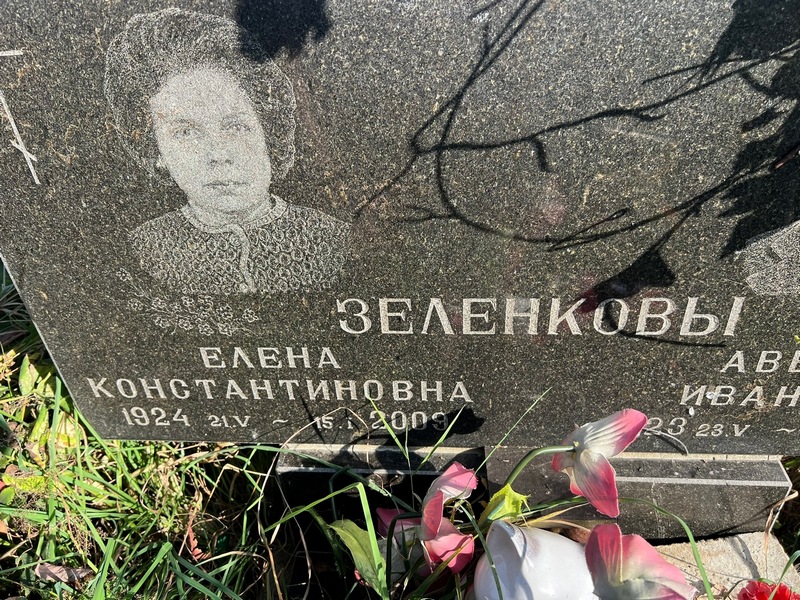 Зеленкова