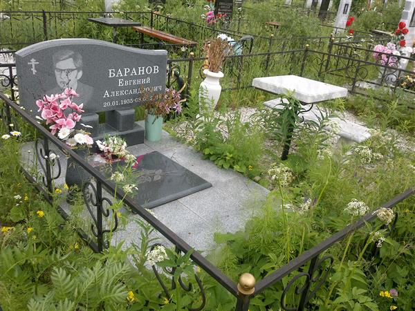 Баранов Евгений Александрович