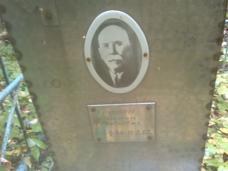 Тихон Гришин Яковлевич