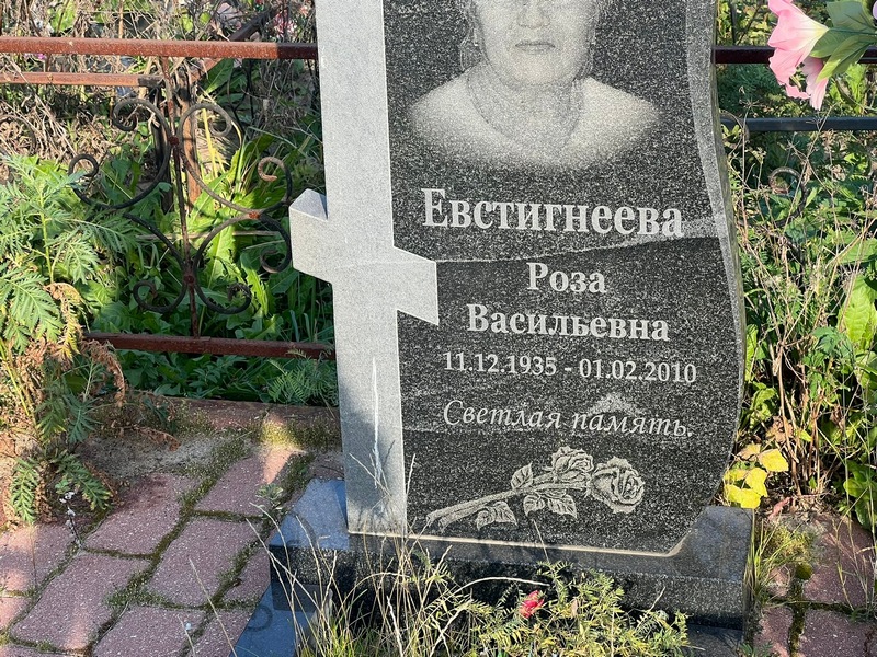 Роза Евстигнеева Васильевна