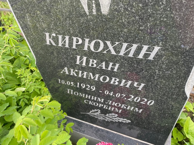Кирюхин