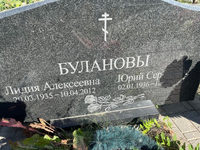 Буланова