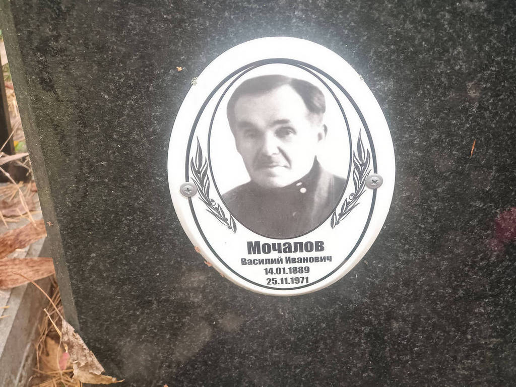 Мочалов Василий Иванович