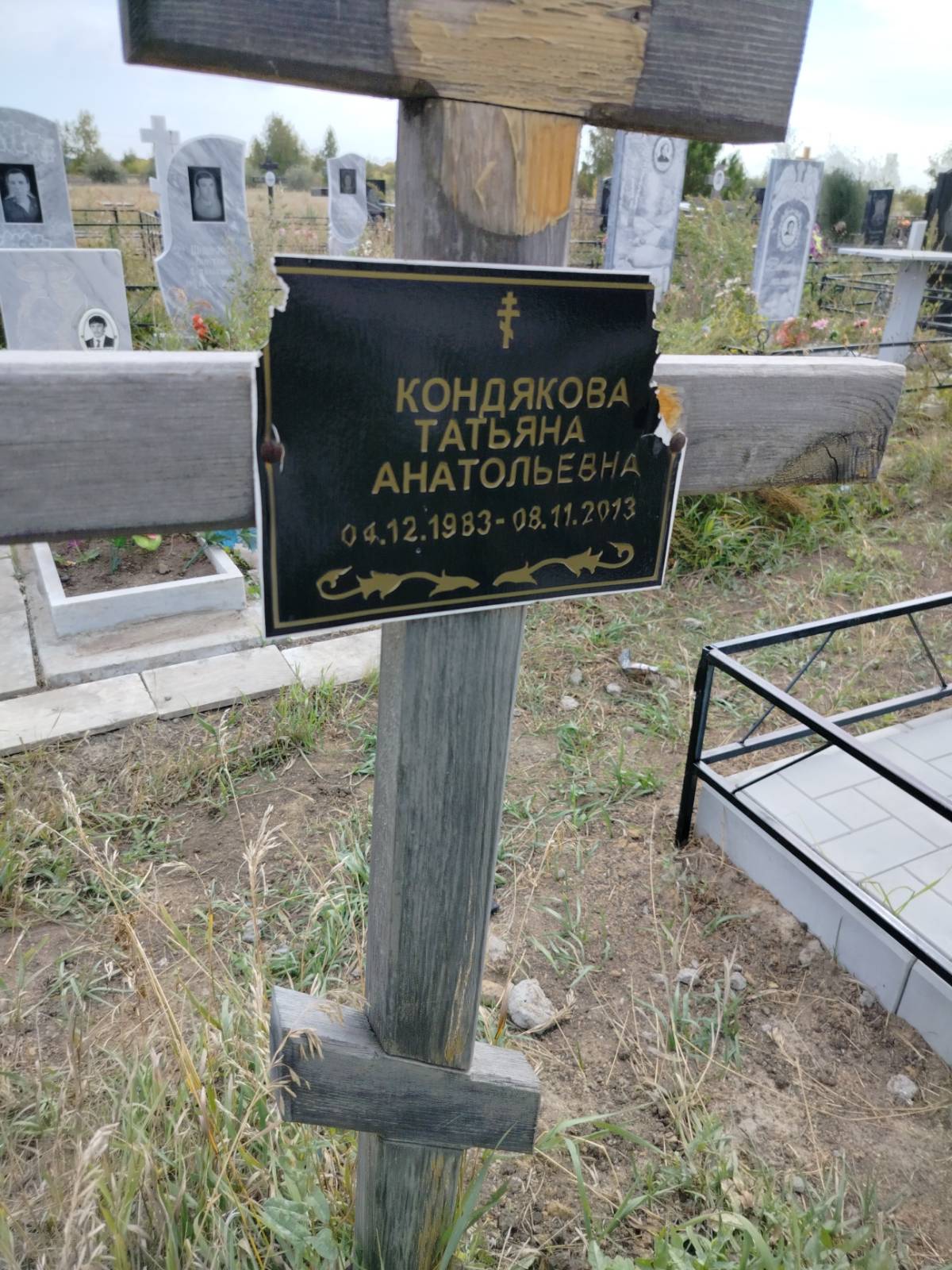 Кондякова Татьяна Анатольевна
