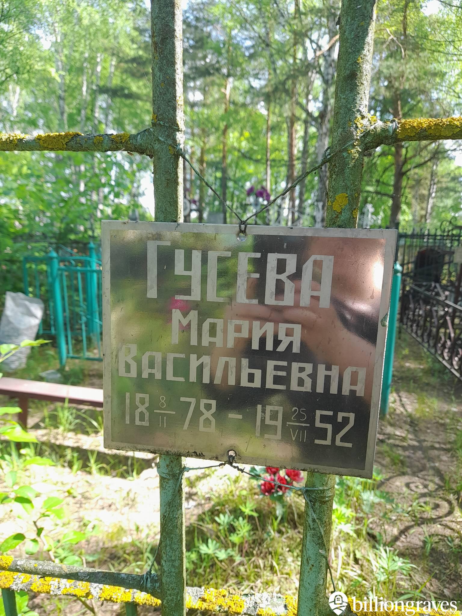 Гусева Мария Васильевна