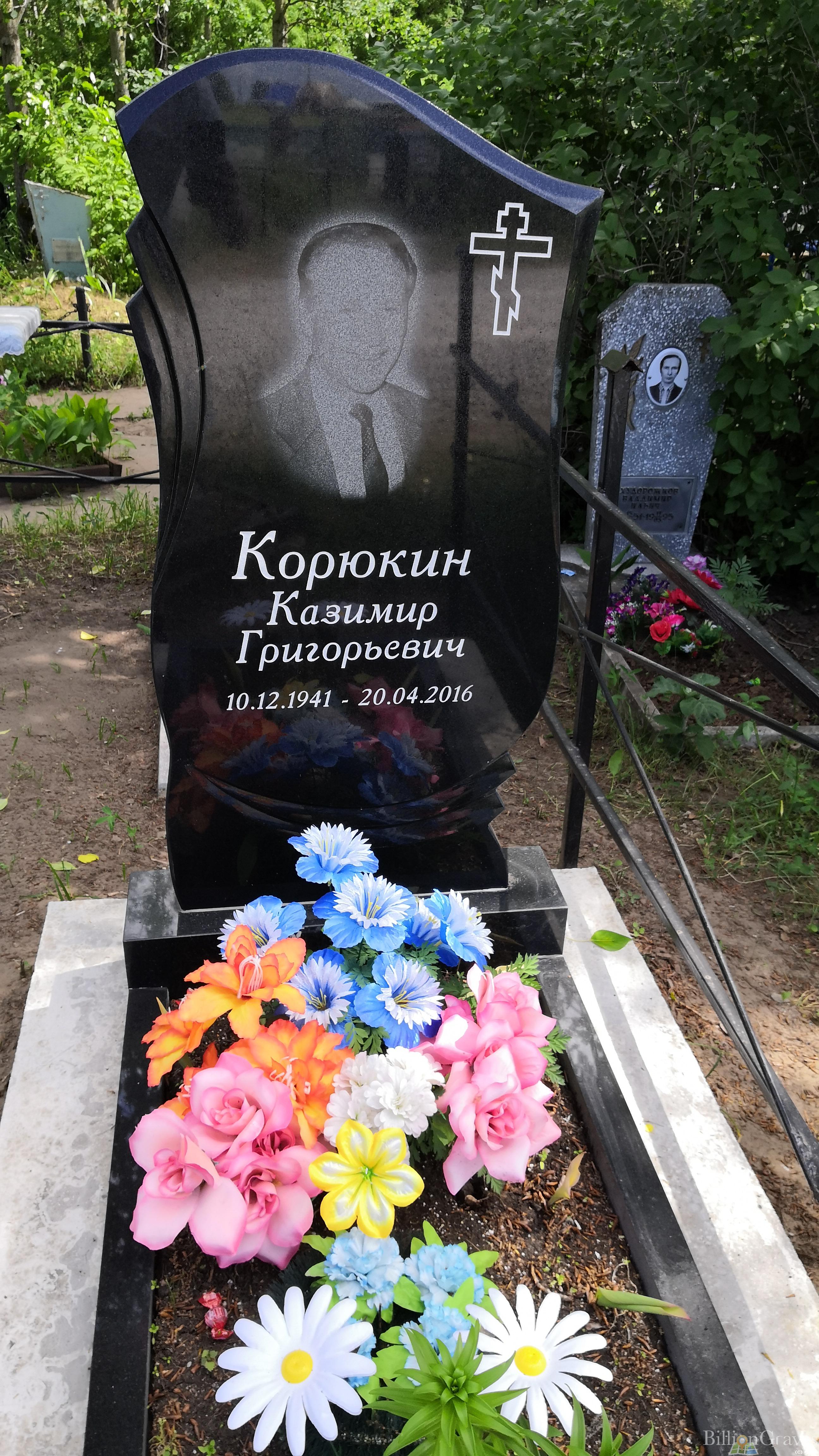 Корюкин Казимир Григорьевич