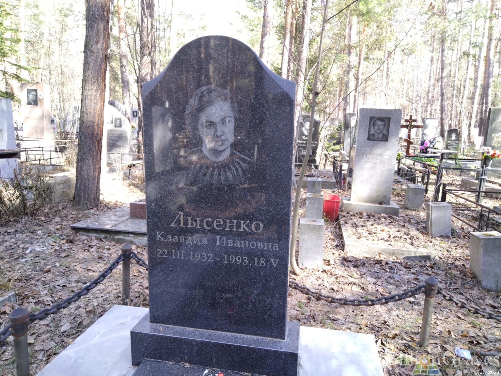 Лысенко Клавдия Ивановна