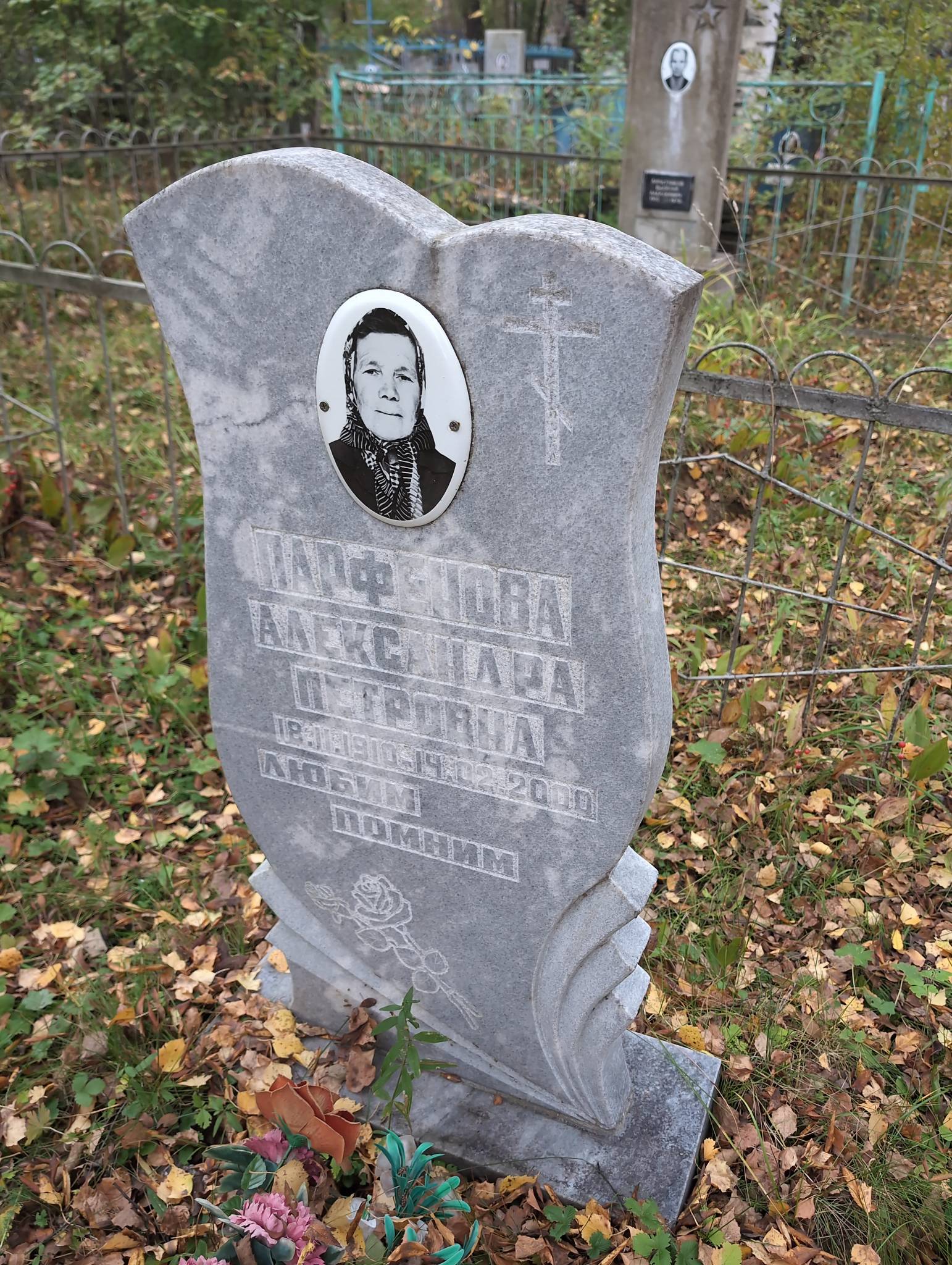 Парфенова Александра Петровна